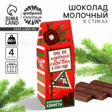 Dairy chocolate in the sticks “The one who behaved well this year” in the house-house, 60 g.