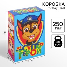 Подарочная коробка, складная "Супергерой" 21х15х5 см, Щенячий патруль