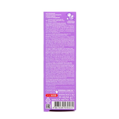 Toothpaste R.O.C.S. Baby, for kids, aroma of linden, 45 g-3