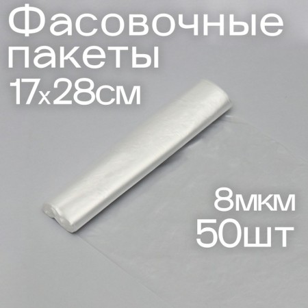 Set of packages of packing 17 x 28 cm, PND, 8 μm, 50 pcs