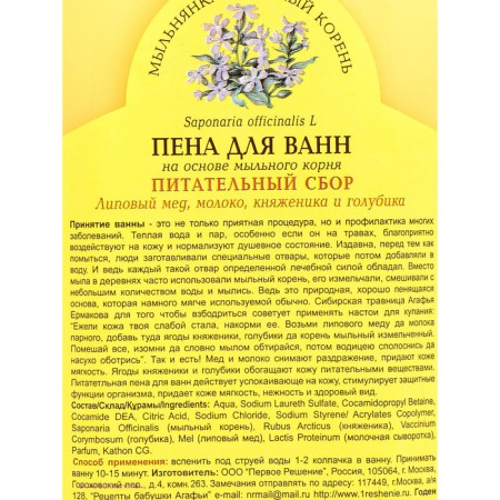 Bath Foam recipes of Grandma Agafia "Nutrition Collection", 500 ml-3