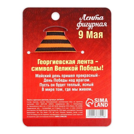 Icon - Order with a ribbon for Victory Day "May 9"-4