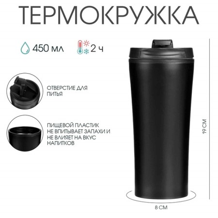 Thermal circle, 450 ml, for you, retains heat 2 hours, 8 x 19 cm, black-1