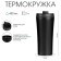 Thermal circle, 450 ml, for you, retains heat 2 hours, 8 x 19 cm, black