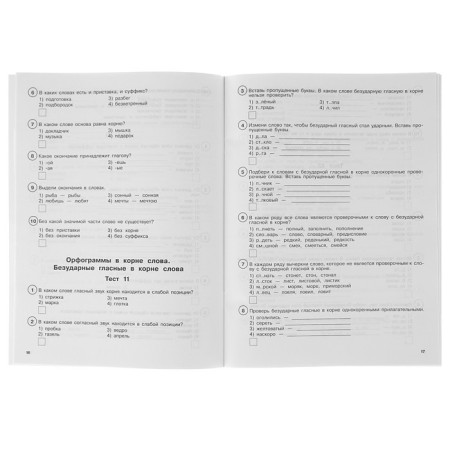 Russian language. Grade 2. Test tasks for all topics and rules. Sorokina S.P.-1