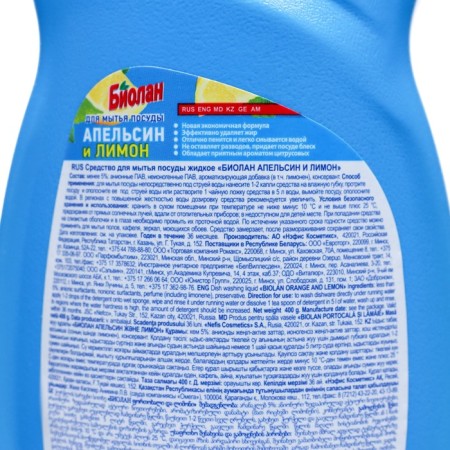 Washing dishes of biolan balm "Orange and Lemon", 400 grams-2