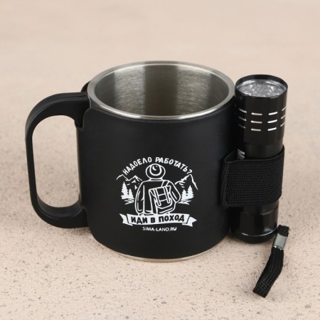 Tourist mug with a flashlight "Go on a campaign", 170 ml