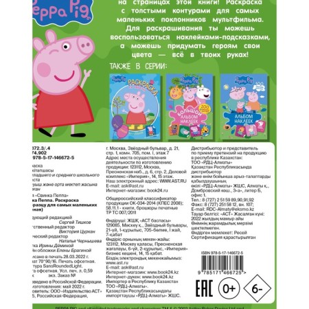 Peppa Pig. Coloring on the sample for the smallest (green)-1