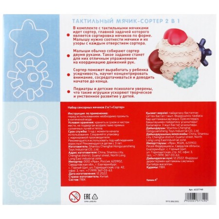 Developing tactile ball-soroter 2 in 1, with a squeak, 5 pcs, crumb I-10