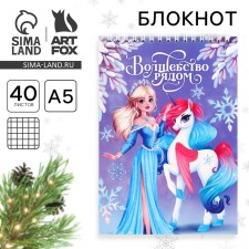 New Year. Notepad A5, 40 sheets on the crest, soft cover 