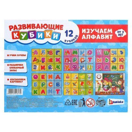 Cubes "Study the alphabet", 12 pieces, according to the Montessori methodology-1