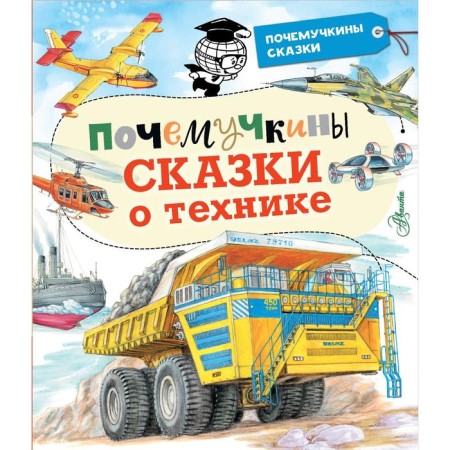 Buychkina Tales of Technology. Zigunenko S.N., Malov V.I., Chukavin A.A.