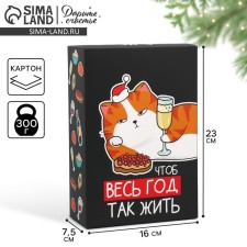 Folding box “To live like this all year”, 16 x 23 x 7.5 cm, New Year