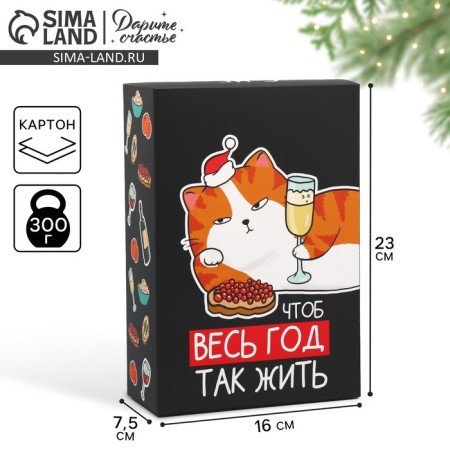 Folding box “To live like this all year”, 16 x 23 x 7.5 cm, New Year