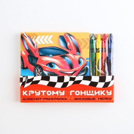 Gift set: notebook coloring and wax crayons to the “steep rider”-13
