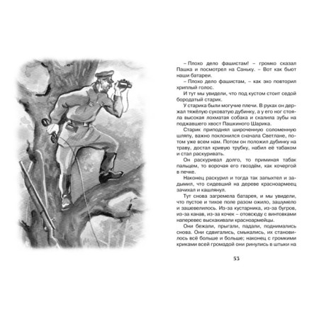 Chuk and Huck. Gaidar A.-2