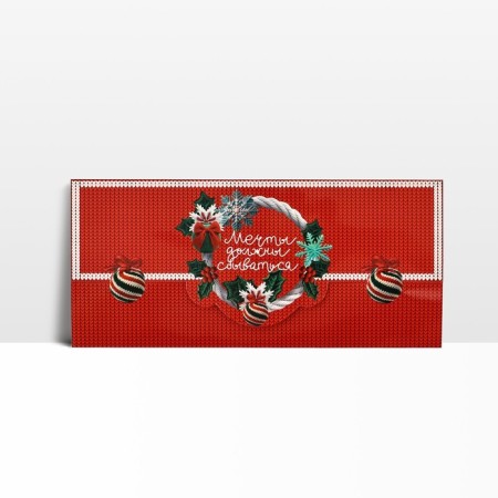 Money envelope “Dreams should come true”, 17.5 x 8 cm, New Year-1