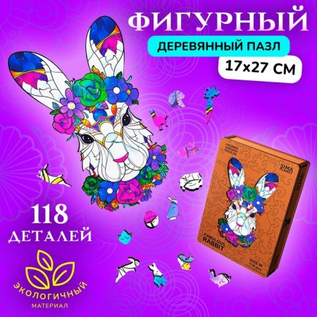 Figure wooden puzzle Fabulous rabbit, size 17x27 cm, 118 parts