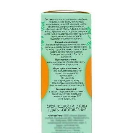 Gel-balm warming oxiflurin Embro with colds and coughing, from 3 years old, 30 ml-2
