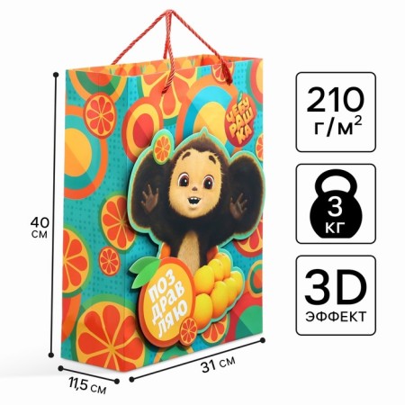 Gift package 3D "Congratulations" 40x31x11.5 cm, Cheburashka