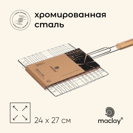 Ground Grill Universal Maclay, 24x27 cm, chrome steel, for barbecue