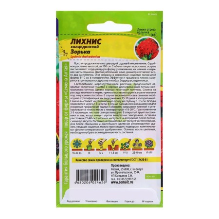 Lichnis seeds "Zorka", 0.1 gr.-5