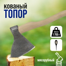 Top forged tundra, meat -glass, blade length 190 mm, wooden ax 470 mm, 1700 g