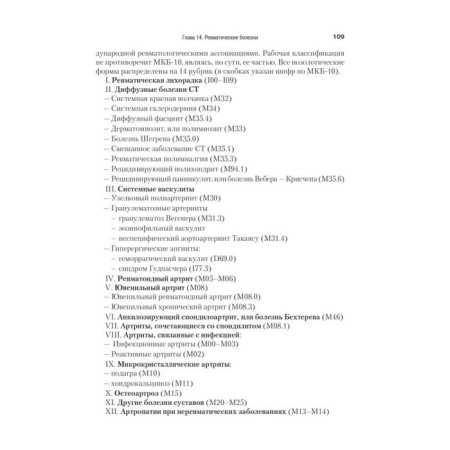Children's diseases: a textbook for universities (Volume 2). 9th edition. Shabalov N.P.-5