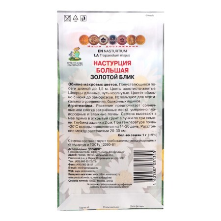 Seeds of flowers nasturtium large "Golden Blik", oh, 1 g.-1
