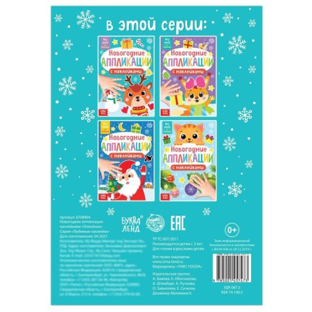 New Year's applications with "deer" stickers-4