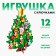 New Year's board game "New Year! New Year tree "