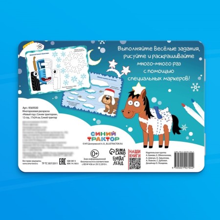Reusable coloring + 5 markers "New Year with the blue tractor", 12 pages, 17 × 24 cm, blue tractor-5