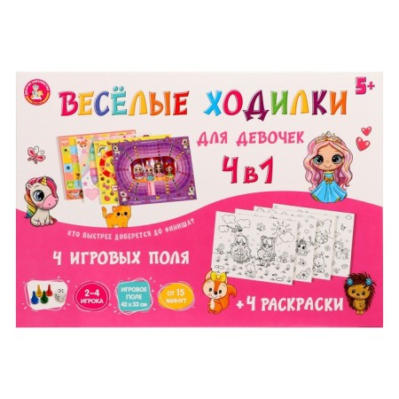 Настольная игра «Веселые ходилки» 4 в 1, для девочек-1