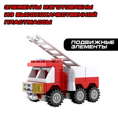 Designer "Fire machine", 63 parts-2