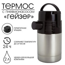 Thermos 
