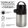 Thermos "Amet. Geyser" 1c57, with pneum pump, 2 l, retains heat 24 hours