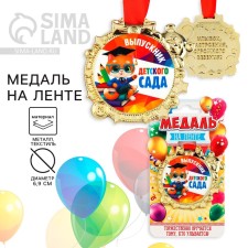 Children's medal for graduation 