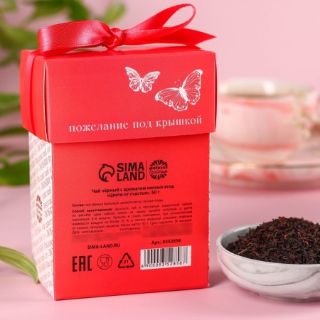 Gift set "Blave", black tea with the taste of forest berries, 50 g.-3