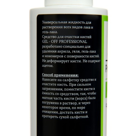 Gel -off Professional brushes "Brush Cleaner", 150 ml-2