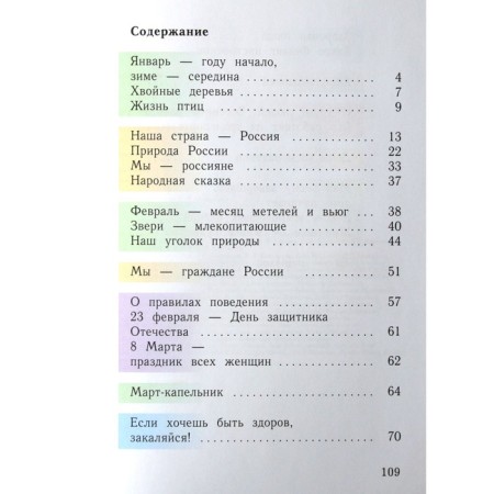 Textbook. GEF. The world, 1 class, part 2. Vinogradova N.F.-2