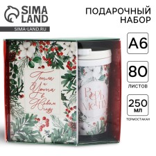 Подарочный набор новогодний, ежедневник А6 80 листов и термостакан 250 мл «Мечтай в Новом году»