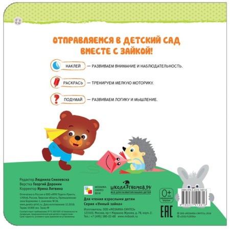 Smart Bunny. Kindergarten-1