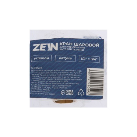 Ballic zein English tap for connecting household appliances, corner, 1/2 "x 3/4", brass-5