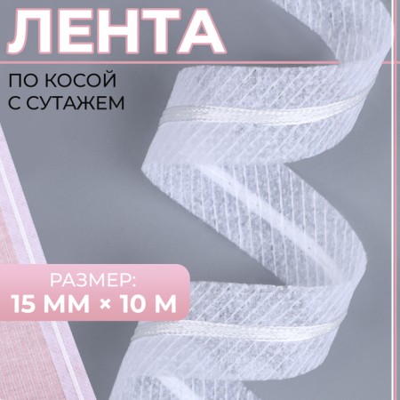 Bloss ribbon with a cassation, 15 mm × 10 m, white color