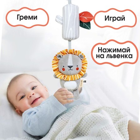 Suspension - rattle "Liony Leon", with a squeak, on a crib, stroller, crumb I-1
