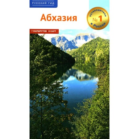 Abkhazia. Kalinin A., Dobrovolskaya E.