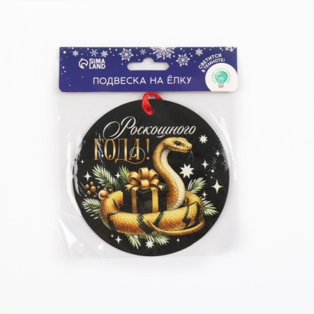 Christmas tree toy New Year's luminous "luxurious year", for the New Year, 12 x 12 cm-3