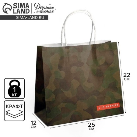 Package gift craft, packaging, “February 23”, 25 x 22 x 12 cm