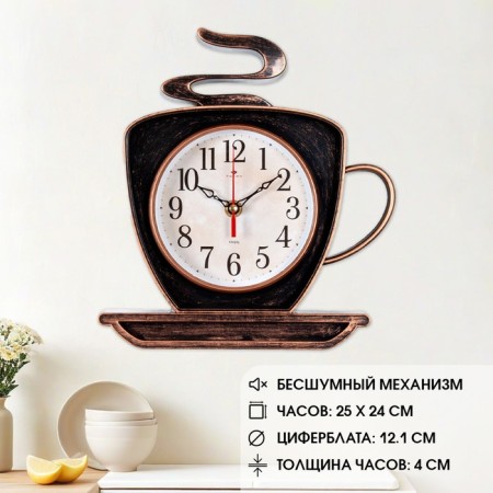 Watch Wall Interior "Cup", silent, 25 x 24 cm, aa