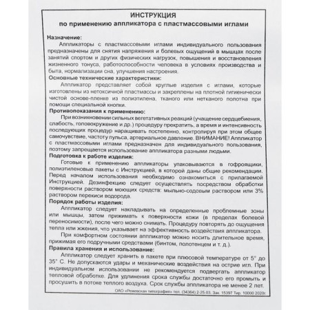 Kuznetsova applicator, 384 spines, spanbond, 50 x 75 cm, blue.-5